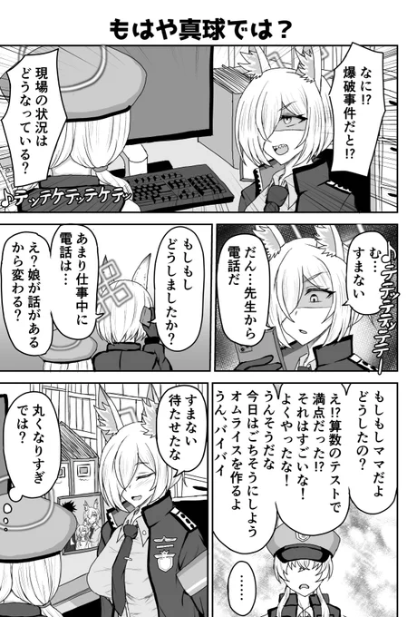 尾刃カンナ幻覚ママ日記 その10 #ブルアカ