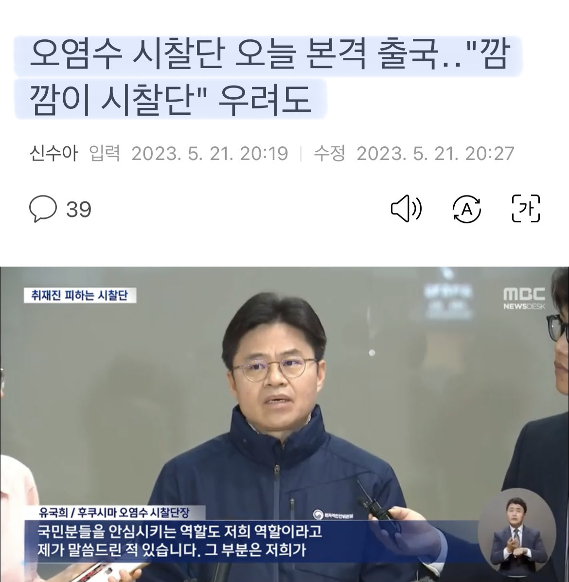 공항에서 취재진까지 따돌리며 시찰단에 누가 가는지 조차도 숨기는 정부.. 이들이 무슨 짓을 하는데 들러리가 되고있는지, 두고두고 역사에 남겨야 할 인간들입니다..