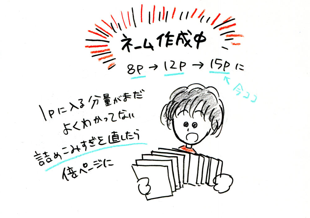 朝日記２
できたと思ったネームを直してる。2日目。

#コルクラボマンガ専科 #振り返りマンガ
#ネーム https://t.co/S9erVY7Y9z