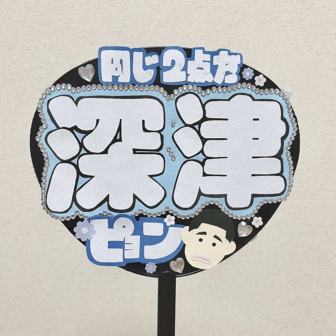 「応援上映に持っていくうちわ出来た!! 行ってくる(労働)」|しゅうのイラスト