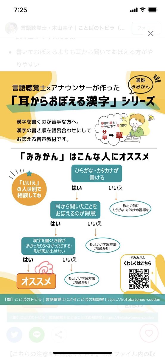 おはよう

特性がある子でも
学ぶこと自体が嫌いとかじゃなくて
ピッタリの教材が
見つからないだけの事も

視覚認識が難しい
ディクレシアのお子さんに
とても優しい漢字教材✨

子どもの特性や性格に合う教材で
楽しく学べるっていいよね🧡

1年生の漢字、なんと無料💕

#みみかん
#おは戦50522mg🌙