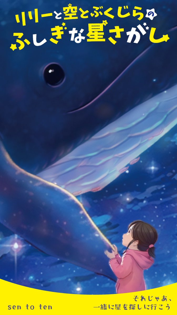 sentoten00's tweet photo. 【本日16:59まで！無料キャンペーン！】
ペーパーバック出版記念で
Kindle絵本『リリーと空とぶくじらのふしぎな星さがし』が
本日16:59まで無料で読めます！
この機会に読んで頂けると嬉しいです。
URL：https://t.co/bKMCJdyK0b　
#絵本 #AIイラスト #イラスト好きな人と繋がりたい #イラスト #子供 https://t.co/qpfr0TdbQ5