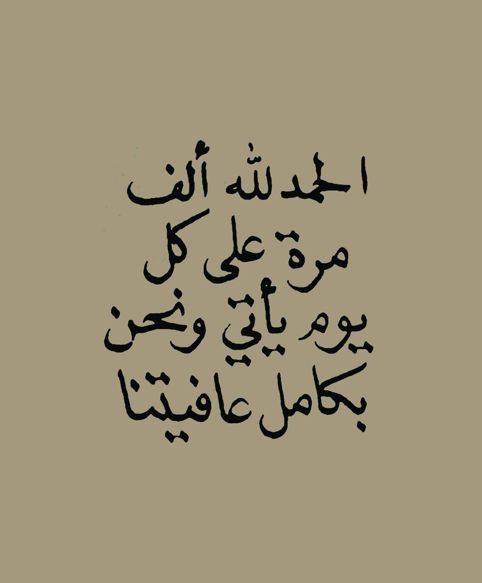 الحمدلله..