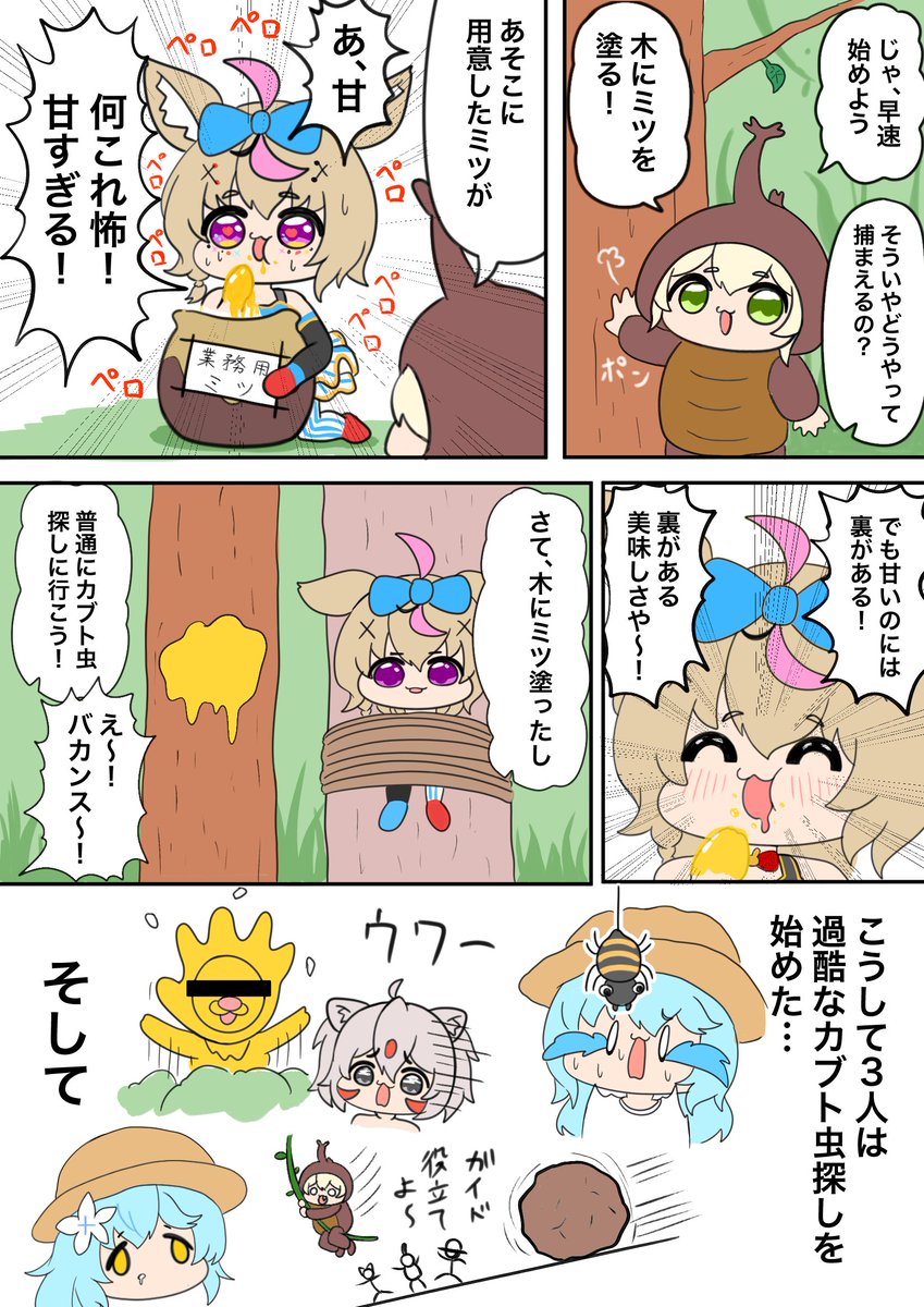 #ホロライブ #再掲したらフォロワーが増えるらしい #漫画が読めるハッシュタグ   カブトムシを捕りに行こう