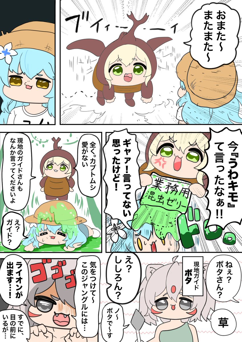 #ホロライブ #再掲したらフォロワーが増えるらしい #漫画が読めるハッシュタグ   カブトムシを捕りに行こう