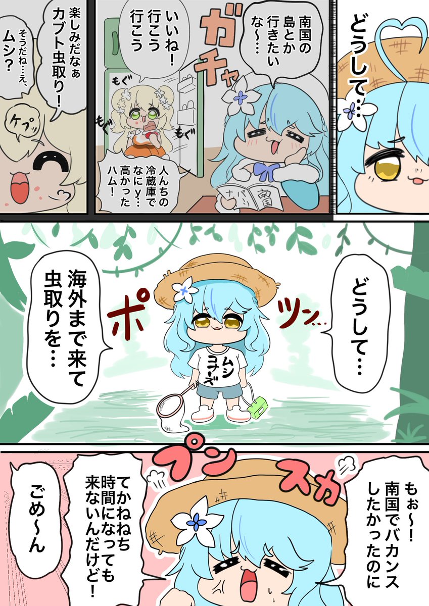 #ホロライブ #再掲したらフォロワーが増えるらしい #漫画が読めるハッシュタグ   カブトムシを捕りに行こう