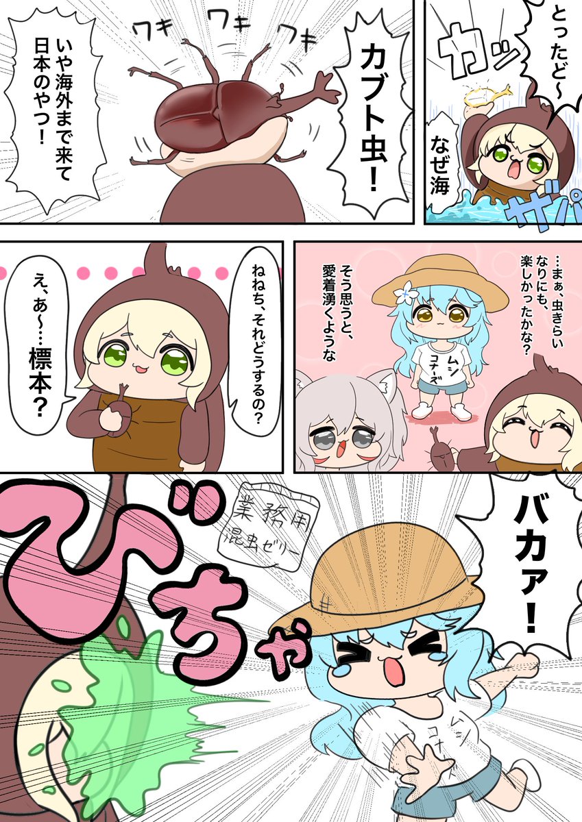 #ホロライブ #再掲したらフォロワーが増えるらしい #漫画が読めるハッシュタグ   カブトムシを捕りに行こう