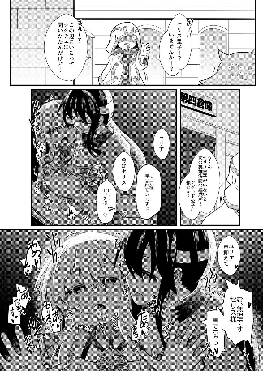 支援Sになったセリユリのこっそりです