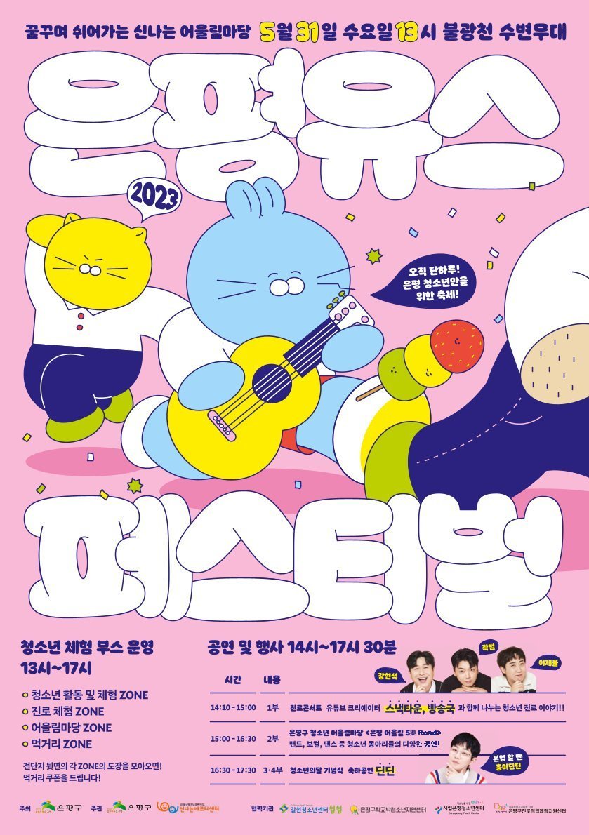 Rang_xxng's tweet photo. 나의 한꼬집(...) 트칭구들아! 
5월 31일 수요일 서울 은평구 낮 행사다~!
철이 보러 가자 (ง˙∇˙)วヽ( ᐛ )ノ https://t.co/vcBni94HGR