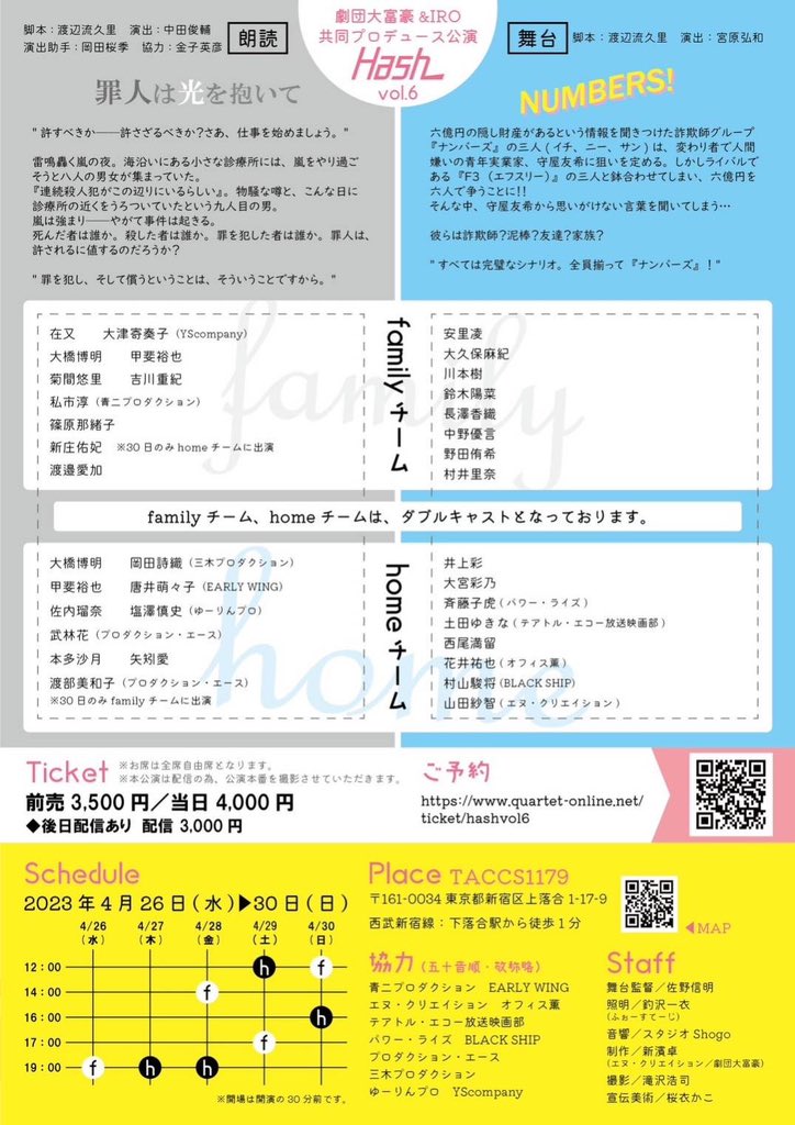 Hash_m_n's tweet photo. #Hash6 配信公演の視聴期間は昨日をもちまして終了いたしました。

ご視聴いただいた皆様、誠にありがとうございました！

これでHash6の公演はすべて終了です。

たくさんのお客様にご来場、ご視聴いただき感謝の気持ちでいっぱいです。

次回公演もお楽しみに！

 #罪人は光を抱いて 
 #NUMBERS https://t.co/qUiPwXrltK