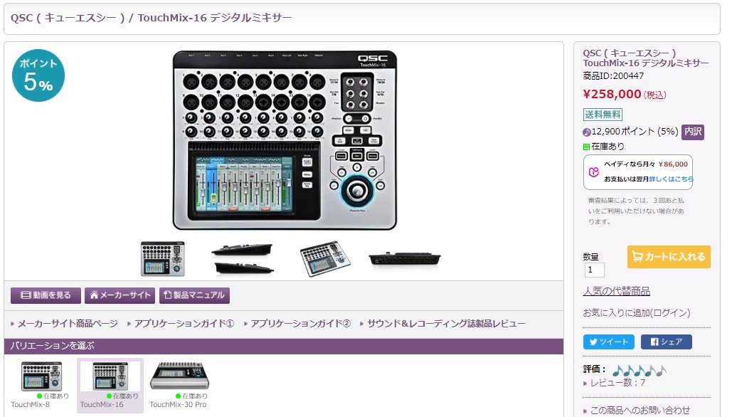 soundhouse_pa's tweet photo. 【使いやすいデジミキ♪】
#QSC #TouchMix-16
https://t.co/p8N2tfdGUQ
アナログ卓からの乗り換えも安心!
わかりやすいカラー大型画面で操作もしやすい☺
もちろんワイヤレスコントロールにも対応してます✨
ただいまお得なクーポン発行中🔥
どしどし使ってください!!
https://t.co/BF5RlPEzXk https://t.co/YlwoeXi6gX