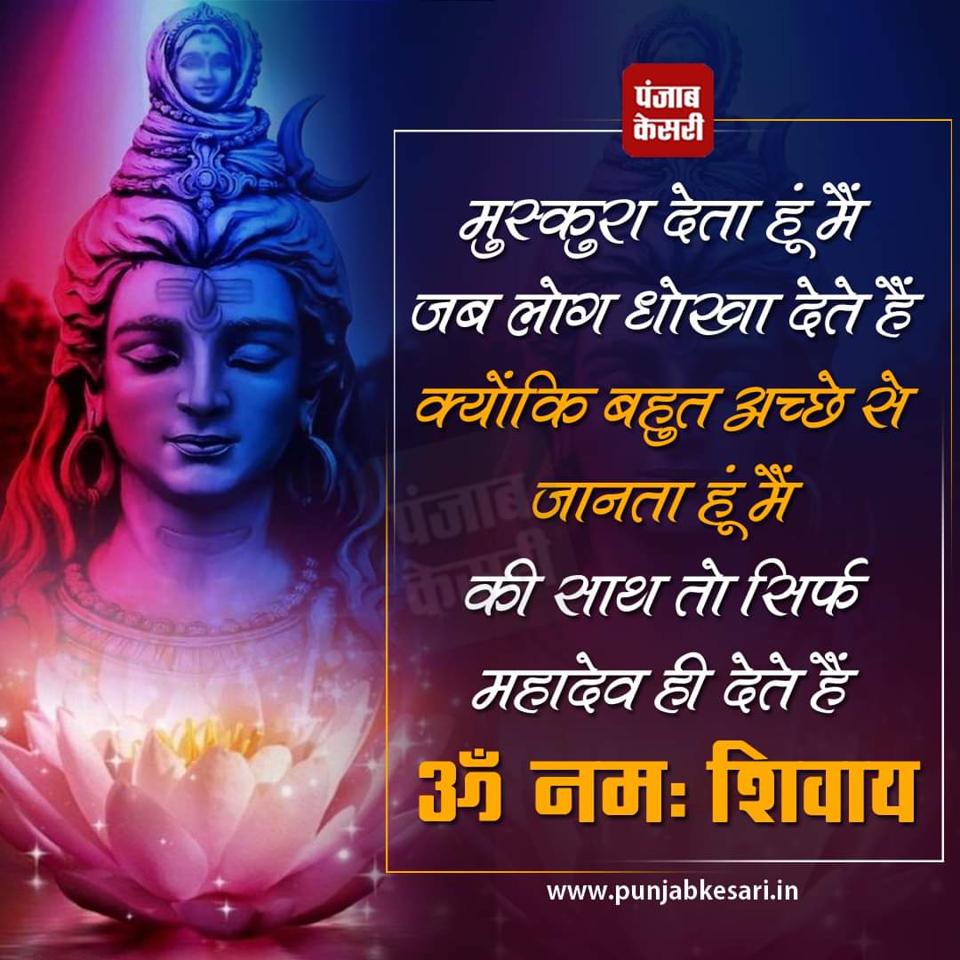 ॐ नमः शिवाय

#jaibholenath #jaishivshakar #omnamahshivaya #shivshankar #jaimahadev #mahakal #HarHarMahadevॐ #shiva #mahakaal #shambhu #kedarnath #mondayspecial #shivji #mahadev #bholenath #harharmahadev #shiva #shiv #shivshakti #Mondaymorning #mondayvibes #MondayMotivation