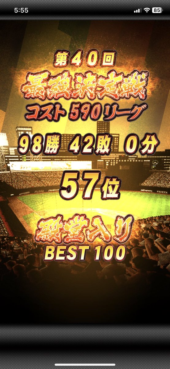 etolie1925's tweet photo. 最強決定戦お疲れ様でした🙇‍♂️
5大会連続100位代を経て
4年ぶりにベスト100に入れました😊 https://t.co/ozNrl61VRp