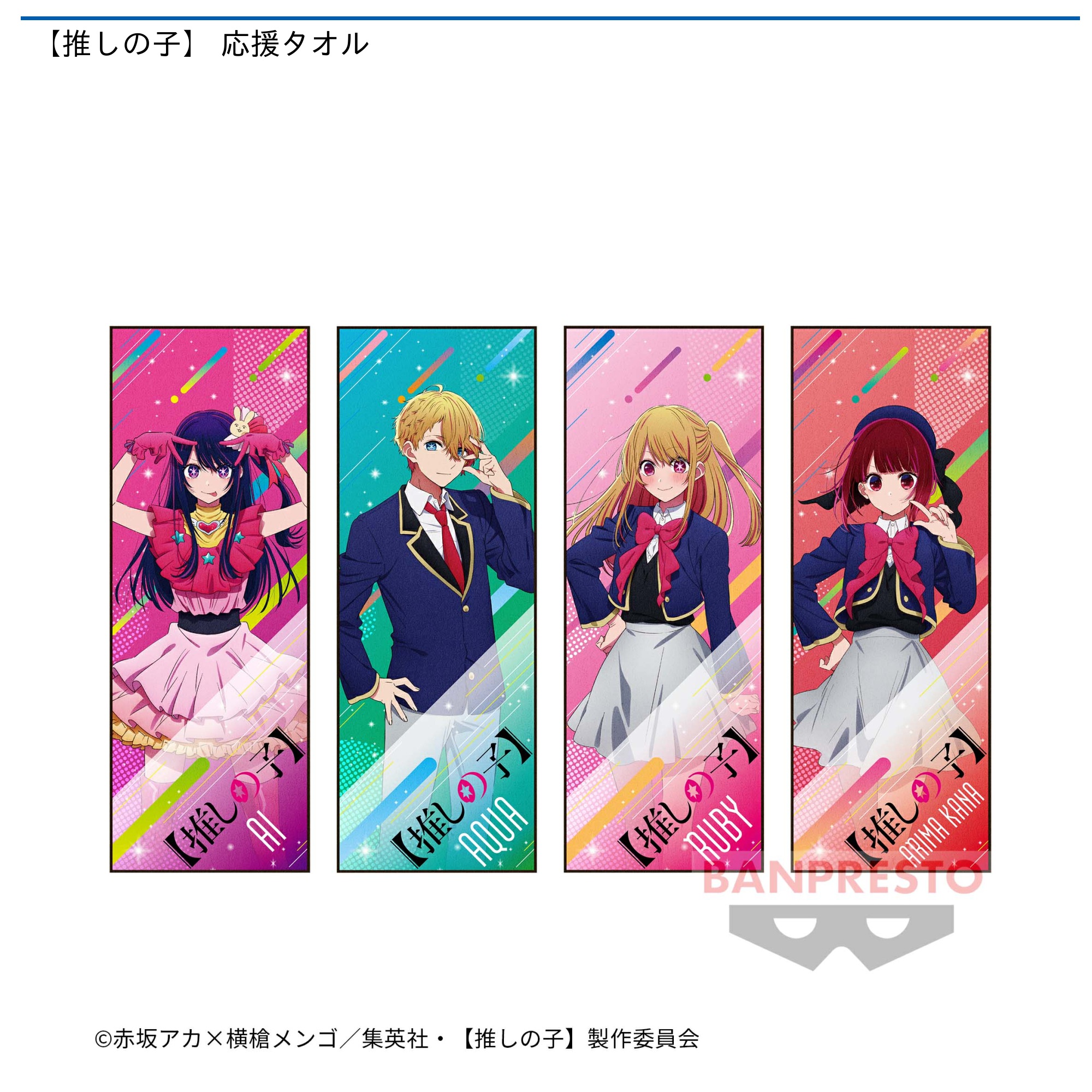 推しの子 応援タオル 4種類 FwsRUt1aMAIyTZD.jpg:large