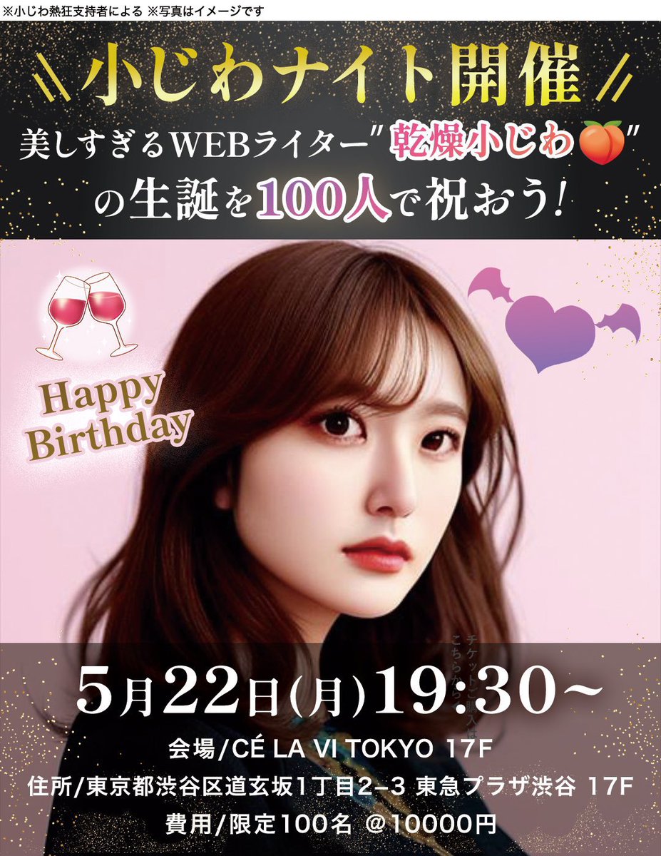 本日小じわナイト参加させていただきます！！
皆様、ぜひご挨拶させてください！^^
#小じわナイト