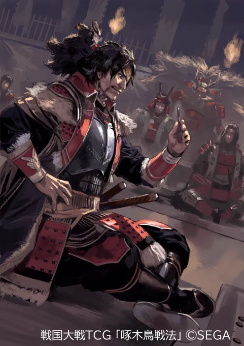 過去のお仕事。 セガさまの戦国大戦TCGから 『山本勘助』と『啄木鳥戦法』