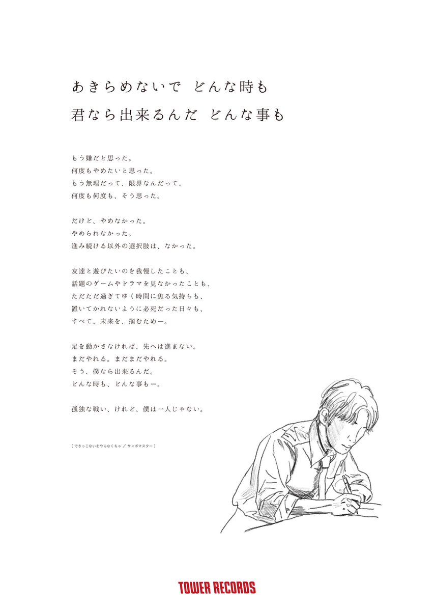 Riho_design_'s tweet photo. アドバの課題供養
タワレコの新しい企業広告という設定で制作。誰しも思い入れのある曲が1つはあるという点に着目して、様々なシーンを想定し、関連する曲や個々の思い出を彷彿させるような広告を目指しました。
全体的に情緒感ある仕上がりにして、コピーは歌詞、本文&amp;イラストは自分で制作しました。 https://t.co/pZrHEqz2WD