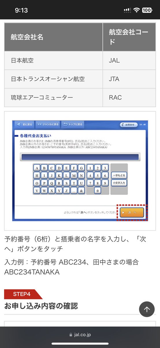 kyata_k's tweet photo. #国内線JALスマイルキャンペーン 
WEBで購入する時、JAL Webサイトではお取り扱いできないご予約です。
って表示されちゃう人へ
コンビニ支払い支払いのローソン・ファミマにして、Loppiから搭乗日、航空会社コード、便名と予約番号（6桁）と搭乗者の名字入力すれば支払いできたよ！ https://t.co/NpClsapAP9