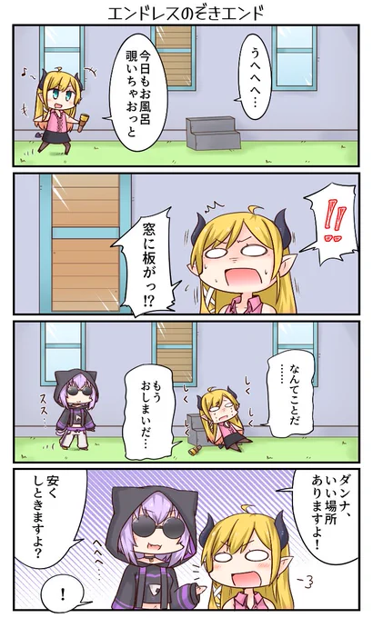 「エンドレスのぞきエンド」 #しょこらーと #絵かゆ