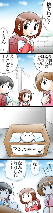 ネコをひろったお風呂屋さんの娘(1/4)
