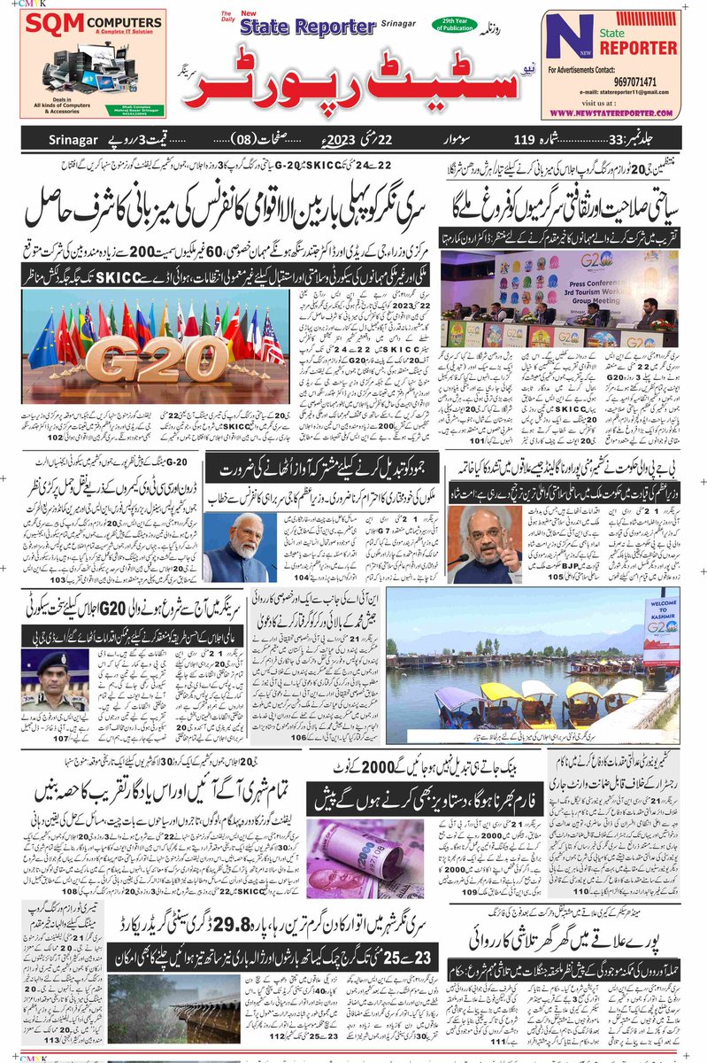 @Dear Readers 
please read and recommend
#today's (22/05/2023)Monday's
#e paper#pages 8
 New #State  #reporter , Daily Urdu Newspaper

#WearMask