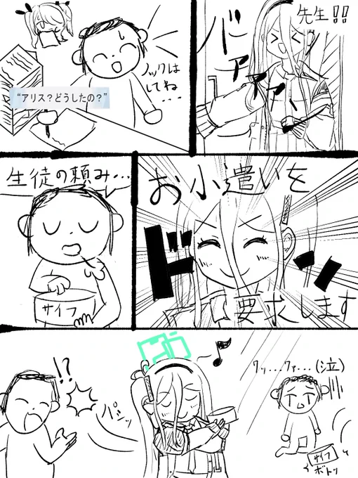 ブルアカの漫画を描きました
先生とパチンカスアリスのお話です 