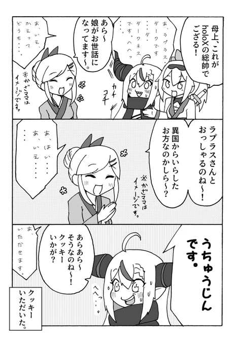 #laplus_artdesu #いろはにも絵を  いろは殿の母上が来てたと聞いて・・ 前描いた妄想かざママ再掲😌