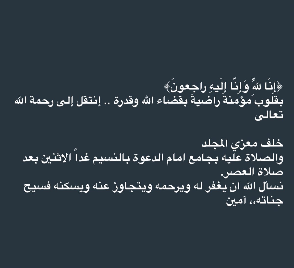 Rsalin2015's tweet photo. رحم الله خلف معزي المجلد واسكنه فسيح جناته الصلاة عليه اليوم الاثنين في الرياض بعد صلاة العصر ⬇️ https://t.co/DfkntXpUM9