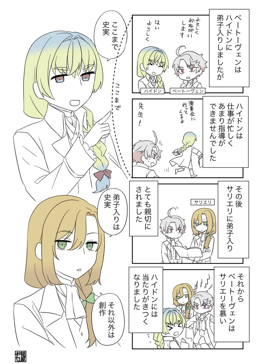 ハとべ 師弟関係  #創作音楽家