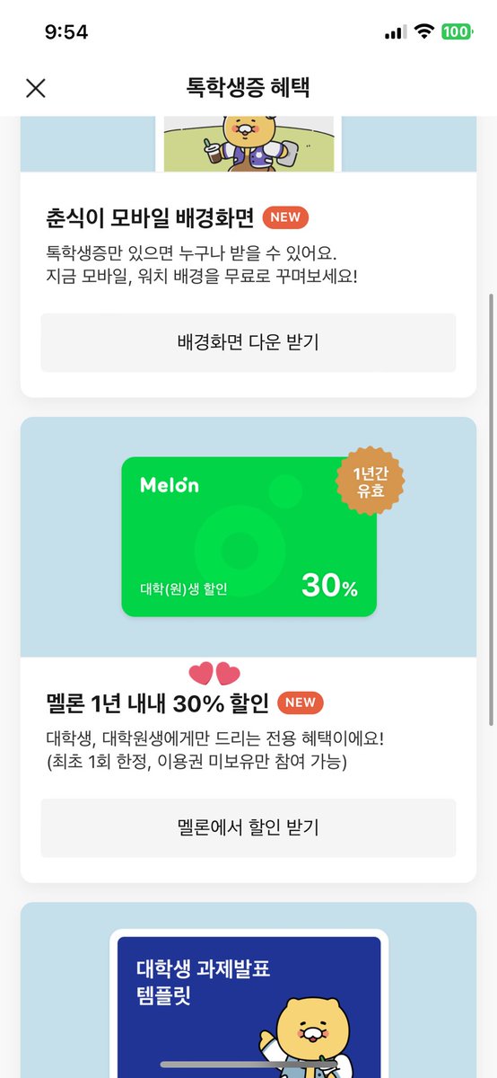 BONITO_XIN's tweet photo. 카카오톡 지갑 - 신분/증명 - 톡학생증

들어가서 이름, 학적, 학번만 입력하시면 
>>1년간 사용가능한 멜론 30프로 할인권 <<
을 줍니다! 스밍 유입에 도움이 될까 싶어 올려요!!

대학, 대학원생 모두 가능-!!!! https://t.co/vB4u1mId74