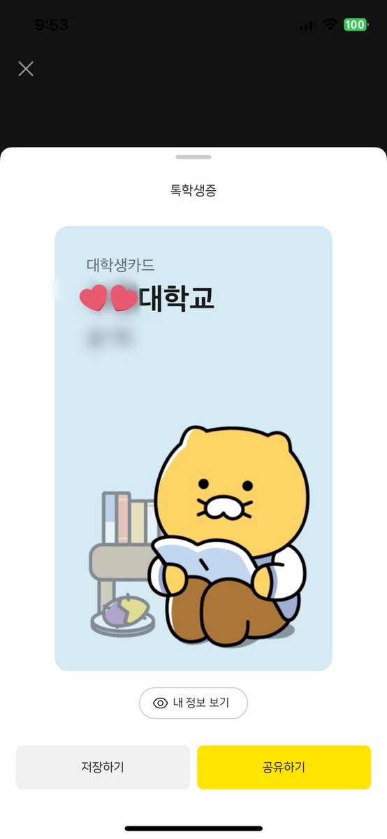 BONITO_XIN's tweet photo. 카카오톡 지갑 - 신분/증명 - 톡학생증

들어가서 이름, 학적, 학번만 입력하시면 
>>1년간 사용가능한 멜론 30프로 할인권 <<
을 줍니다! 스밍 유입에 도움이 될까 싶어 올려요!!

대학, 대학원생 모두 가능-!!!! https://t.co/vB4u1mId74