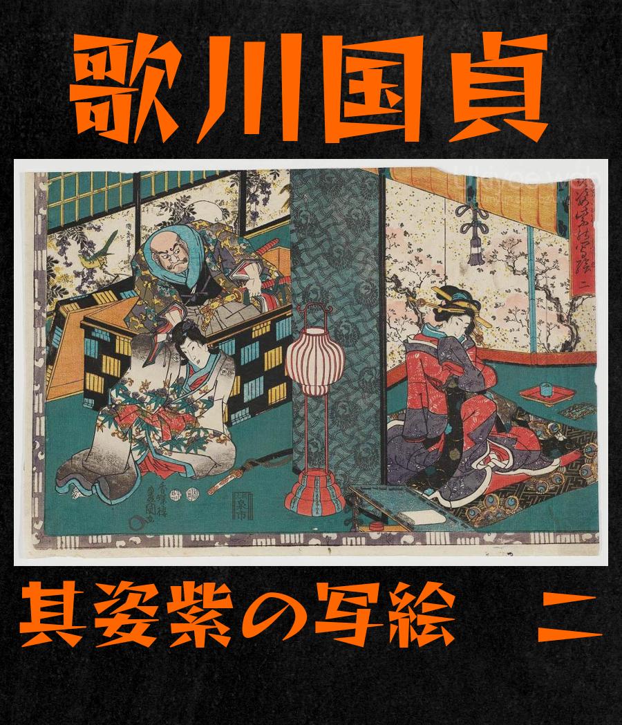 ukiyoeweb_es's tweet photo. Utagawa Kunisada
 No. 2 de la serie Magic Lantern Slides of That Romantic Purple Figure (Sono sugata yukari no utsushi-e)

Ukiyoe web Arte japonés antiguo grabado en madera grabados pinturas artistas de Japón Museo online de ukiyoe

https://t.co/dYabvttzJv https://t.co/wRPqSSqsBB