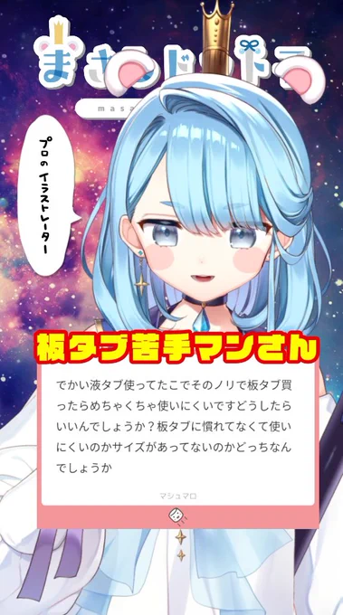 【質問回答】液タブを持っているのにノリで板タブを買ったら使いにくかった人【プロイラストレーター系Vtuber】 #shorts   動画▶ 