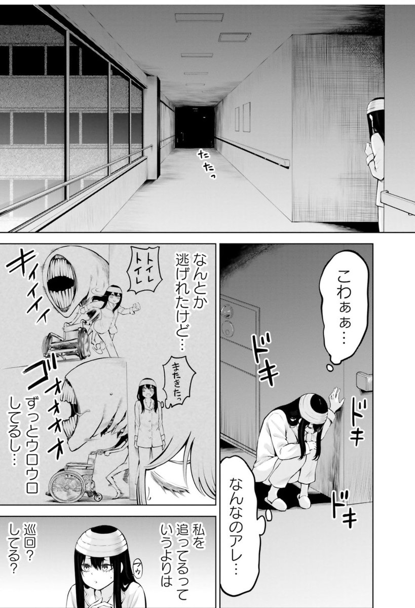 見えるJKが病院で化物に追いかけ回される話 (3/7) 