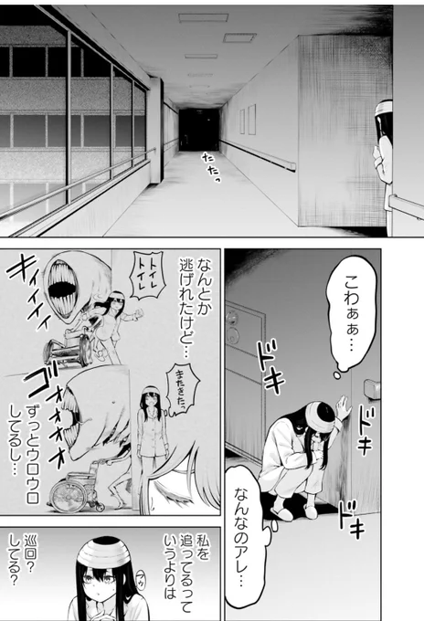 見えるJKが病院で化物に追いかけ回される話 (3/7) 