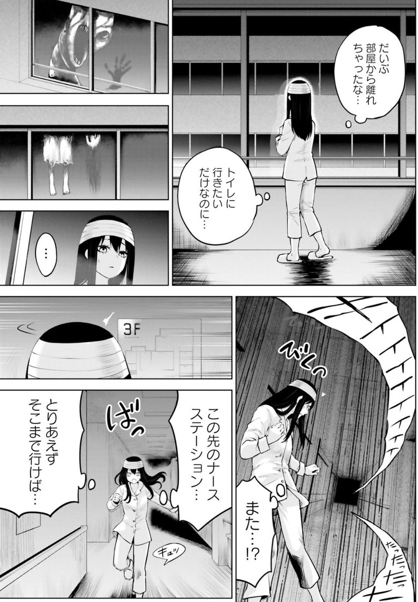見えるJKが病院で化物に追いかけ回される話 (3/7) 