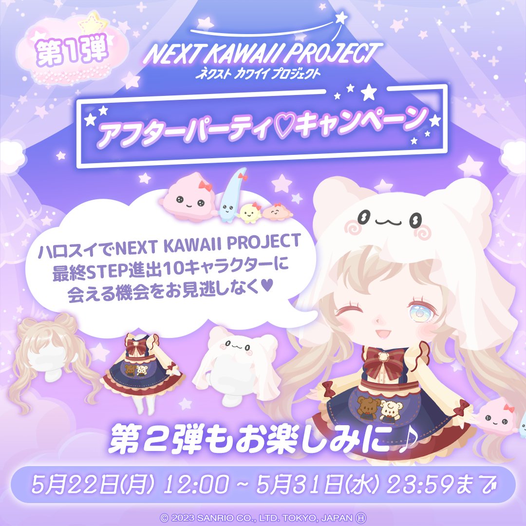 ネクストカワイイプロジェクト マスコット 全10種 サンリオ最終STEP