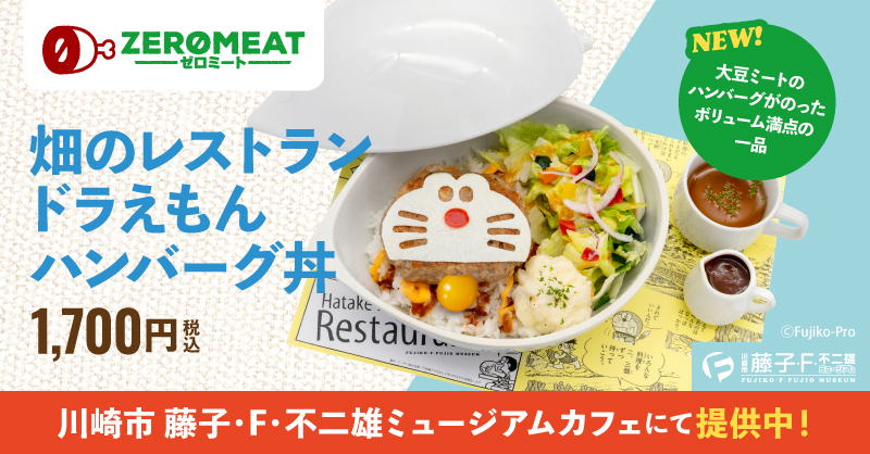 m*i様 ドラえもん畑のレストラン1つ