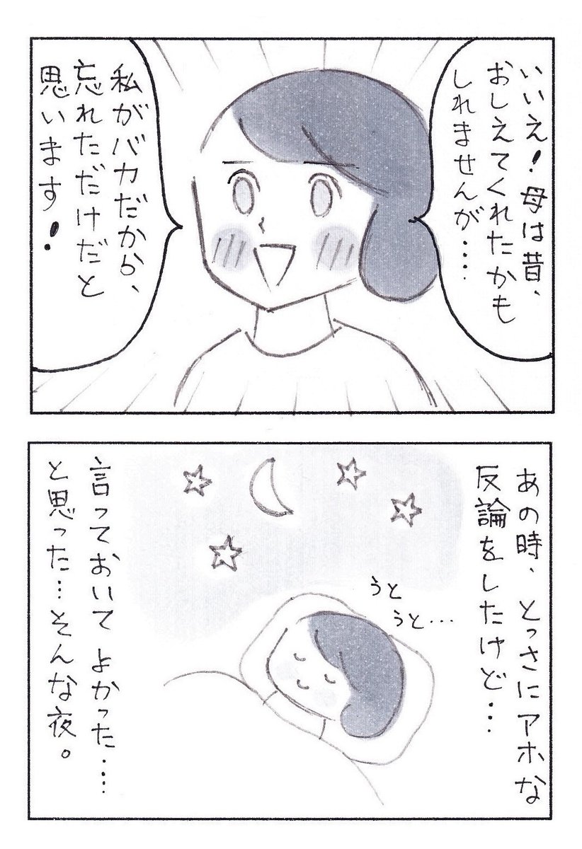 知らないのは、私の自己責任です。(再掲)  #エッセイ漫画 #コミックエッセイ