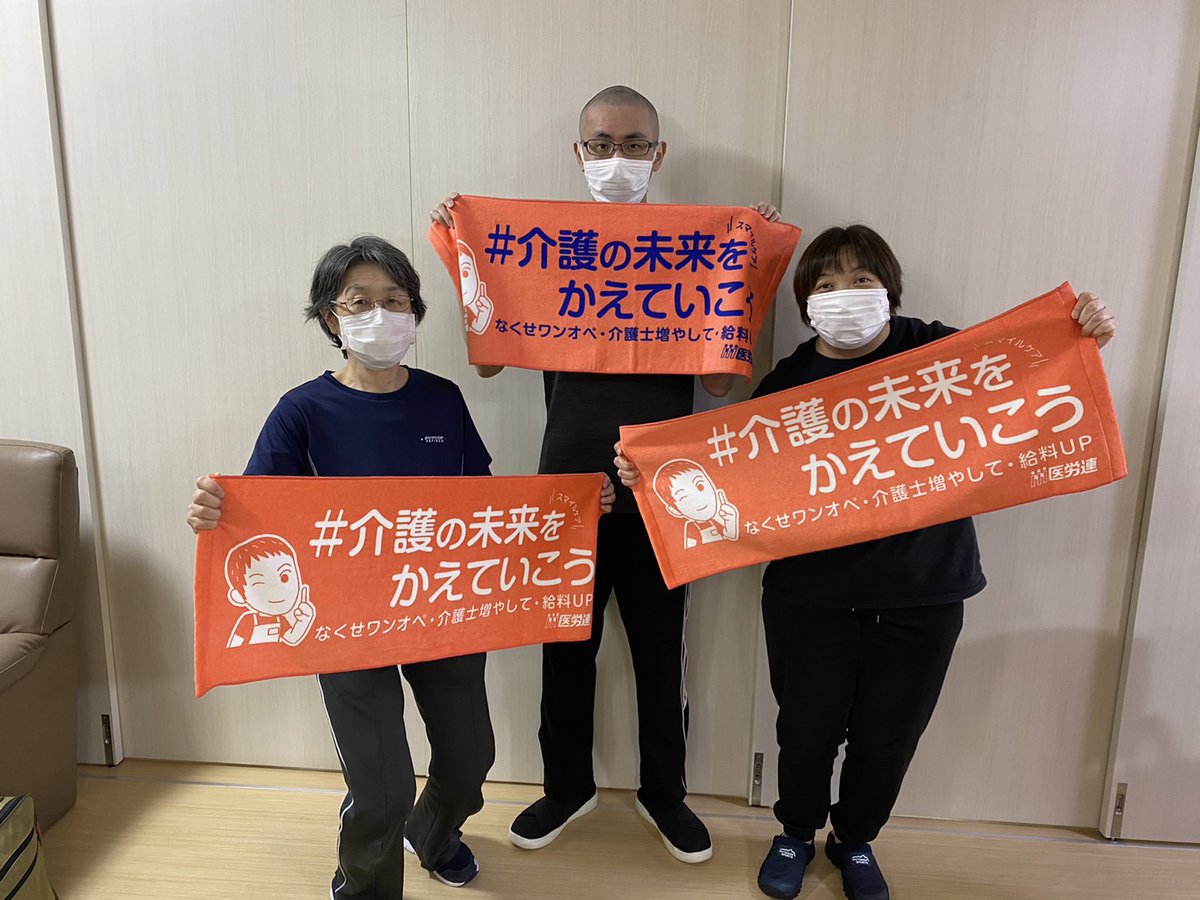 4vCkFXCEmzYHLyh's tweet photo. #介護の未来をかえていこう 
介護の仕事は、利用者さんや入居さんの生活の困難を助け、暮らしを明るくする仕事です。そのため、ケア提供する介護職場で働く仲間達が笑って働ける職場環境が必要です！ https://t.co/ud3Zt3ghfX