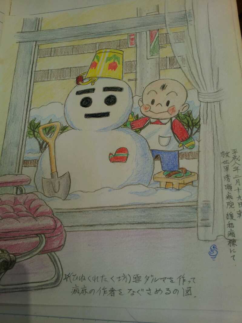 本日5/22は第一次新漫画党員でアニメーターの坂本三郎先生のお誕生日。 ご存命なら88歳です。 画像一枚目・インタビュー記事 二枚目・絶筆の『ひねくれたく坊』 三枚目・新漫画党のリレー漫画 四枚目・坂本先生の旧居金嶺荘