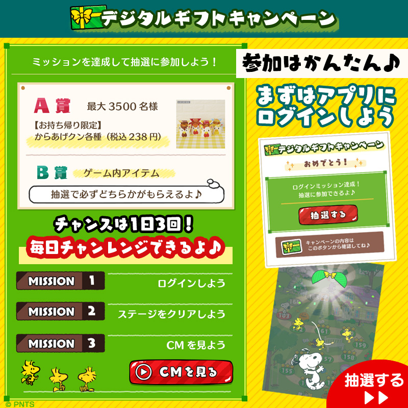 snoopy_drops's tweet photo. 🌟RTキャンペーン🌟
Amazonギフトカードが
抽選��5名様に当たるよ🎁

① @snoopy_dropsをフォロー
② この投稿をRT（6/7 23:59〆）
詳細:https://t.co/98T7yeEC1K

＼3500名様にその場で当たる／
#からあげクン が当たるキャンペーンも開催中🎉
ログインするだけですぐ抽選できるよ😆
#懸賞