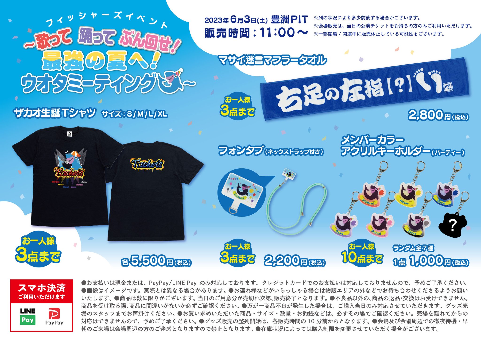 フィッシャーズ　Fischer’s　グッズ　GREENIA　アクスタ　タオル CATEGORY フィッシャーズコラボ | GREENIA Online Shop