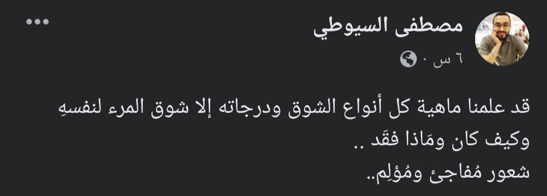يقولُ الشّاعِر: 
وأَعنَفُ ما احتواهُ اليومَ صَدرٌ
حَنينُ المرء -يا سَلمىٰ- لنَفسِه:')))
