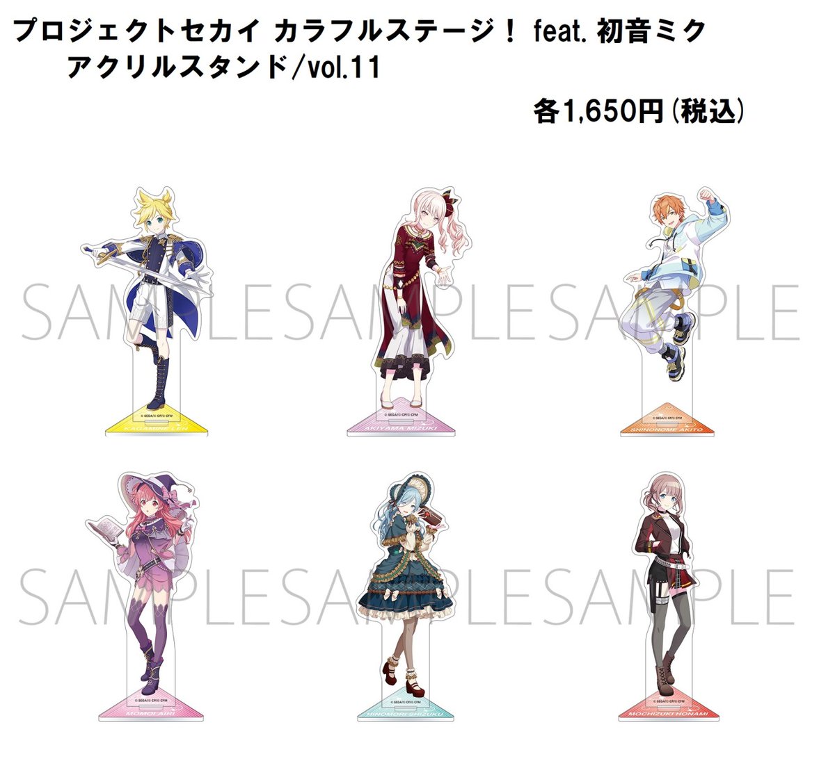 プロジェクトセカイ カラフルステージ！ feat. 初音ミク アクリル
