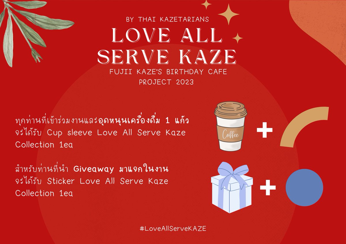 D-27 ❤️
ได้เวลาเผยโฉม Giveaway สุดน่ารักกับ 
Love All Serve Kaze Collection By @EARPIAM 
ไม่มีไม่ได้แล้วจริงๆ งานน่ารักขนาดนี้แอดอยากเหมาเก็บไว้คนเดียวจริงๆ😆
ยังสามารถร่วมโดเนทได้เรื่อยๆ จนถึงวันงานได้ที่ forms.gle/KGxC1Hw9xqUK5j…
#LoveAllServeKAZE #FujiiKaze