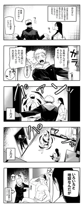 五悠  ⚠️かっこいい先生はいません⚠️  五「まさかこんなことで自覚と本人に好きバレするとは思わなかった」