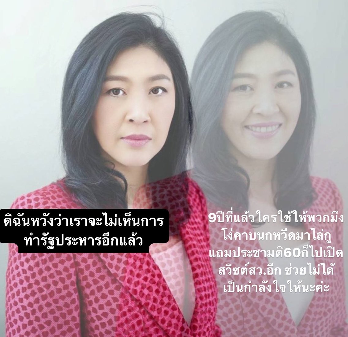 #รัฐประหาร