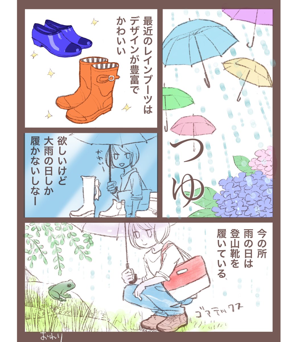 #マンガが読めるハッシュタグ 
これずいぶん前に描いた漫画だけど相変わらずレインブーツを持っていません。 https://t.co/SAPOrMcXL4
