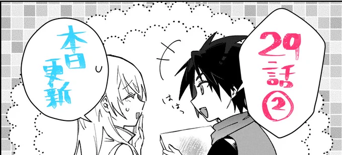 アプリ「マンガがうがう」にて「勇者パーティーにかわいい子がいたので、告白してみた。」の29話(2)の先読み更新されました。よろしくおねがいします (次回更新は5/29)